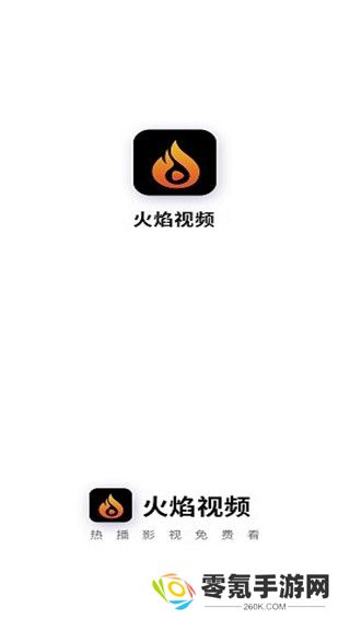 火焰视频app官方版下载