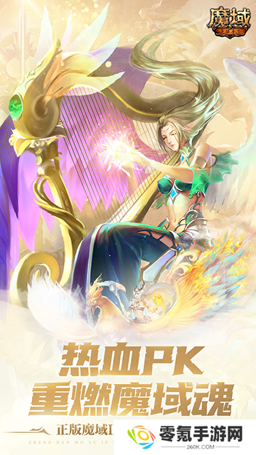 魔域手游vivo版