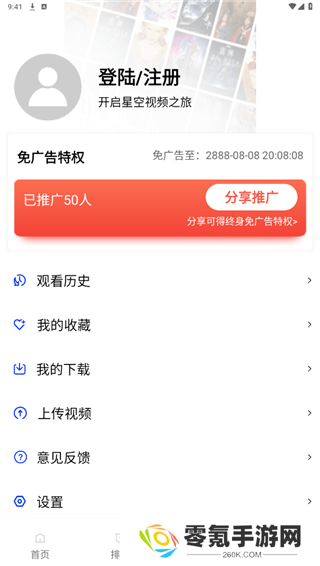星空视频app官方版下载