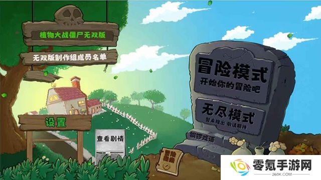 植物大战僵尸无双版手机版
