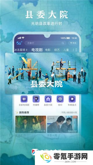 咪咕视频app官方版下载