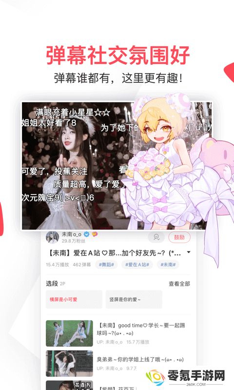 AcFun官方下载最新版