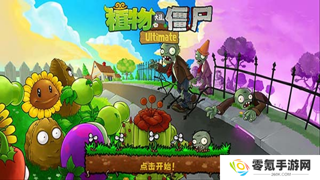 植物大战僵尸精华版