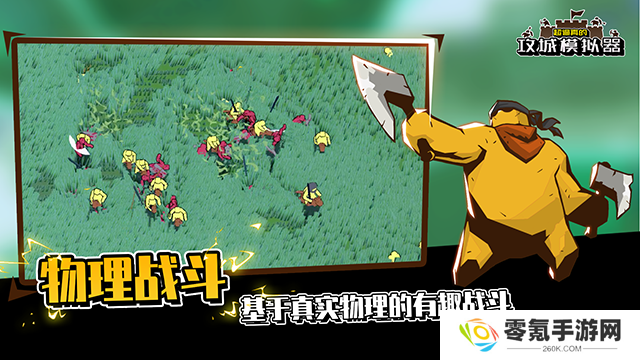 超真实攻城模拟器