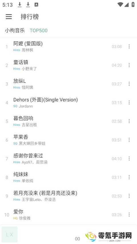 洛雪音乐app官方最新版下载