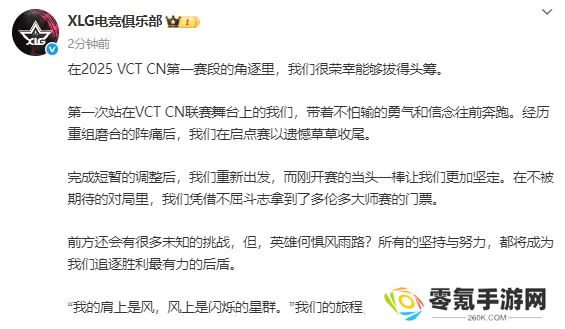 夺得冠军后，XLG发文：坚持努力成为我们追逐胜利最有力后盾