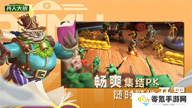兵人大战vivo版