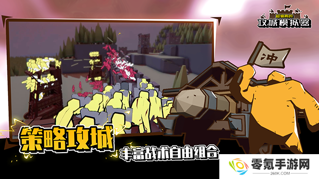 超真实攻城模拟器