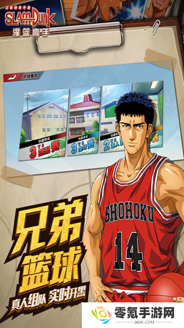灌篮高手vivo版