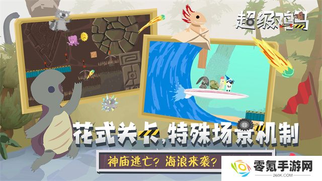 超级鸡马