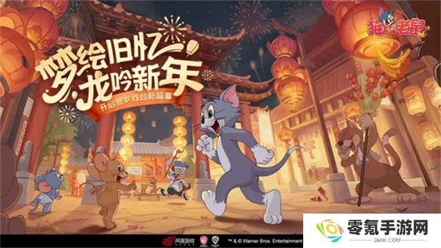 猫和老鼠正版手游