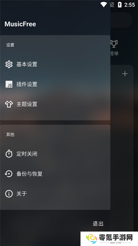 MusicFree下载