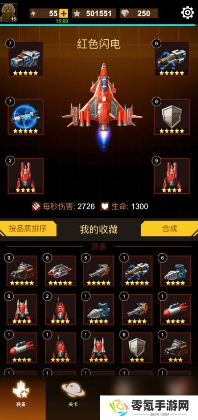 无双战机什么武器最好