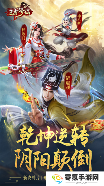 王者修仙vivo版本