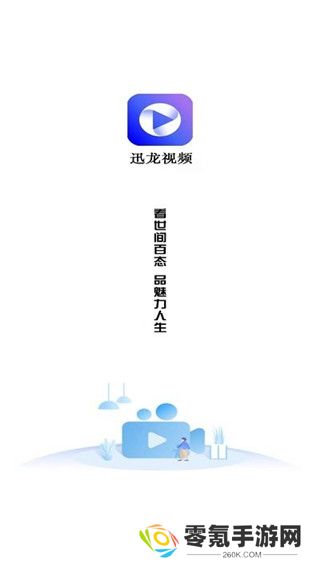 迅龙视频免费追剧app下载