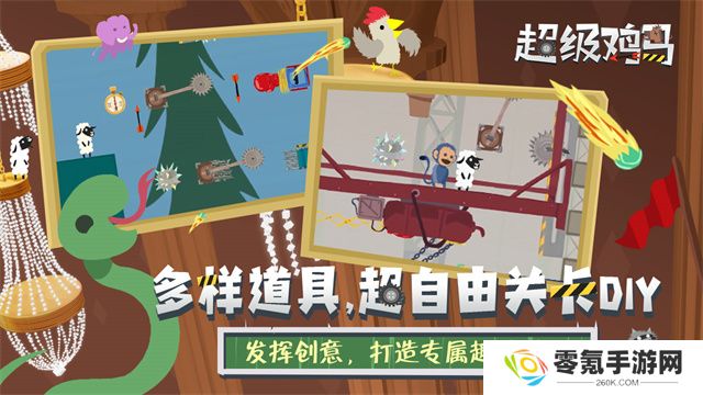 超级鸡马