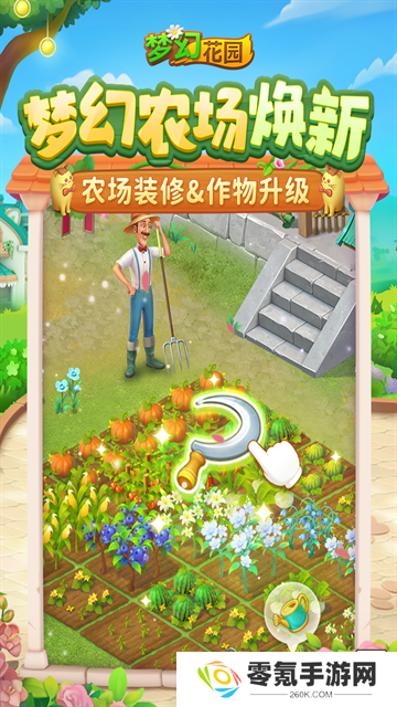 梦幻花园vivo版