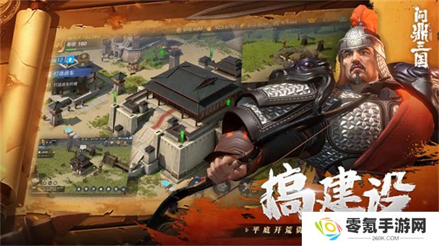 问鼎三国