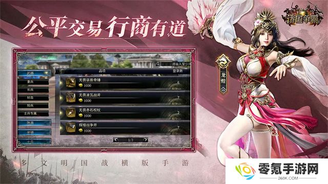 诸国争霸