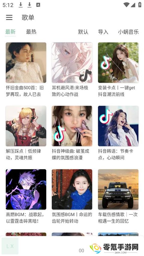 洛雪音乐app官方最新版下载