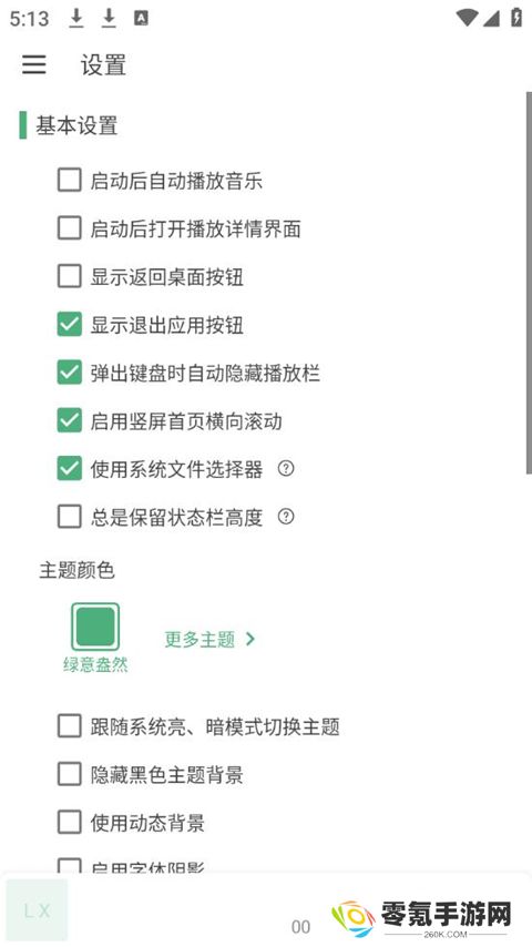 洛雪音乐app官方最新版下载