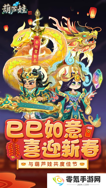 葫芦娃腾讯版