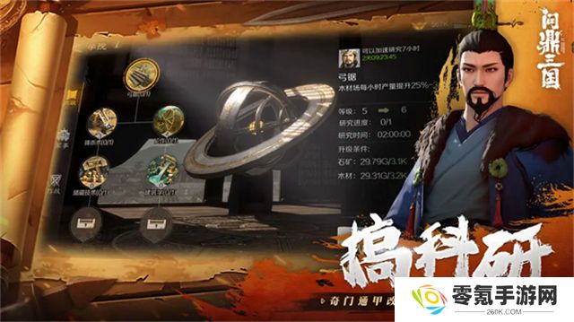 问鼎三国
