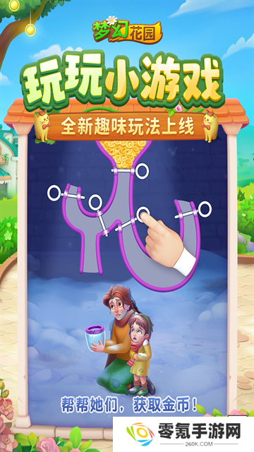 梦幻花园vivo版