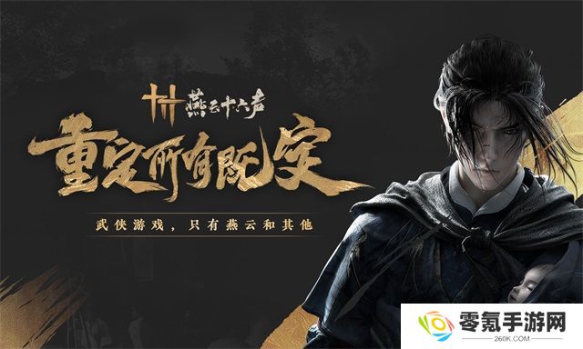 燕云十六声手游