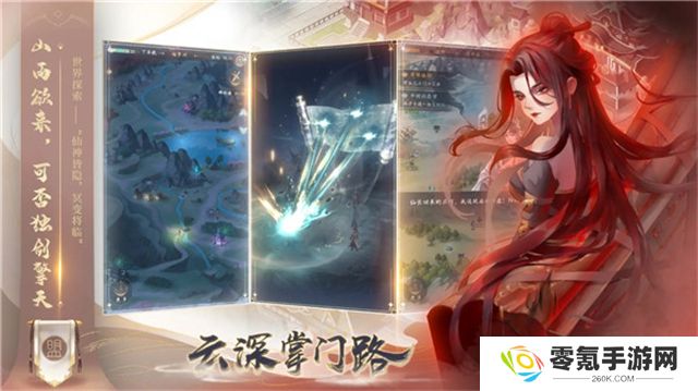 云深掌门路