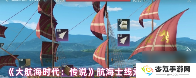 大航海时代传说航海士线索咋获取,揭秘线索获取途径