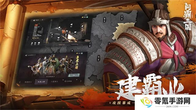 问鼎三国