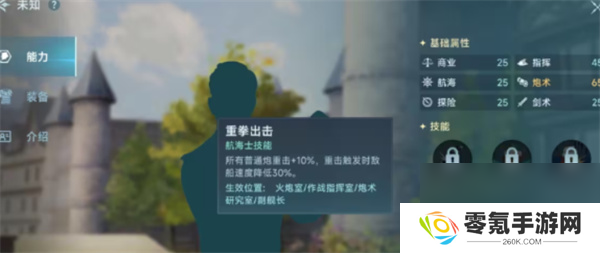 《大航海时代：传说》航海士线索获取方法