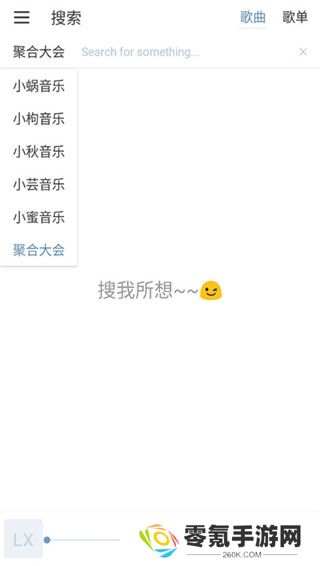 洛雪音乐助手app官方版