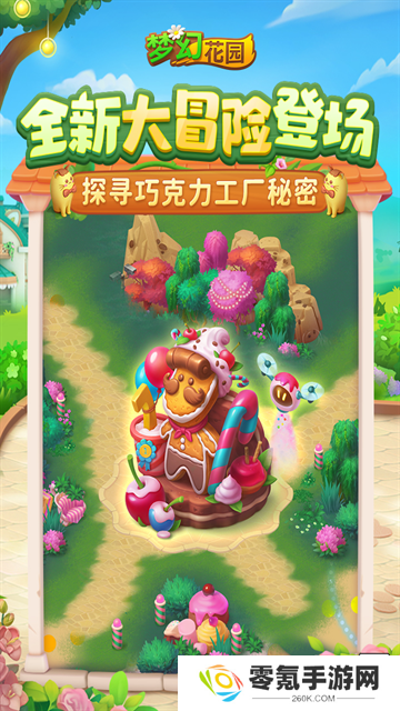 梦幻花园vivo版