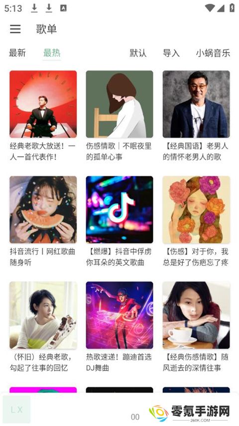洛雪音乐app官方最新版下载