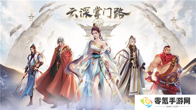 云深掌门路