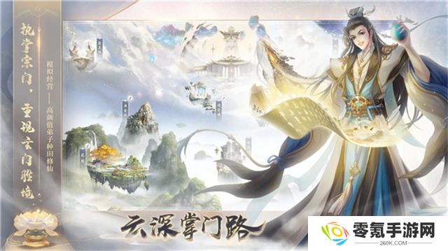 云深掌门路