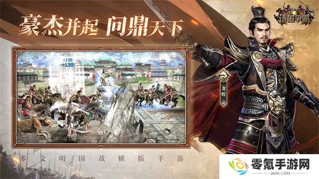 诸国争霸