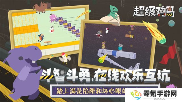 超级鸡马