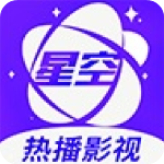 星空视频app官方版下载