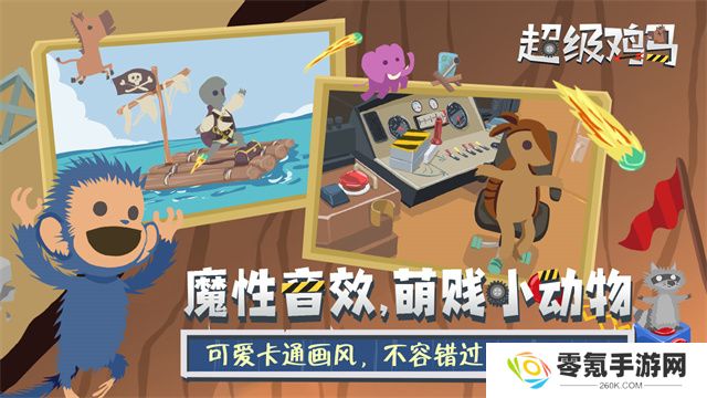 超级鸡马