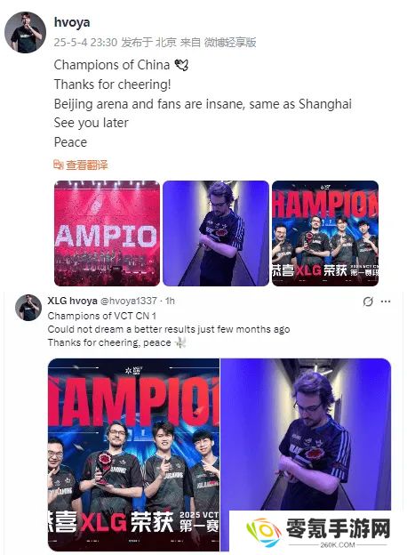 XLG主教练hvoya：我们是CN赛区的冠军，感谢大家的支持
