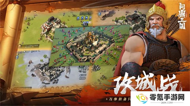 问鼎三国