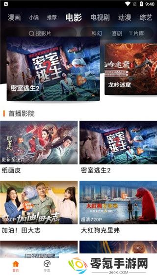 八一影视官方正版下载