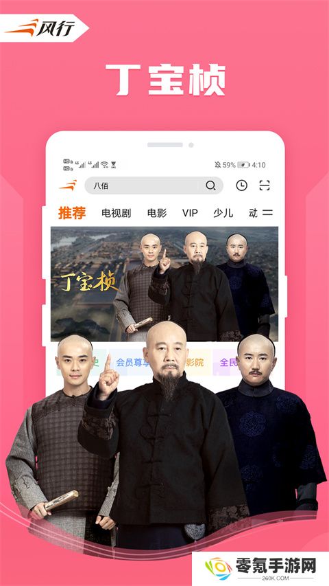 风行视频app下载安装