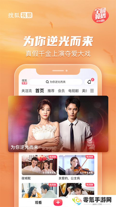 搜狐视频app官方版免费下载