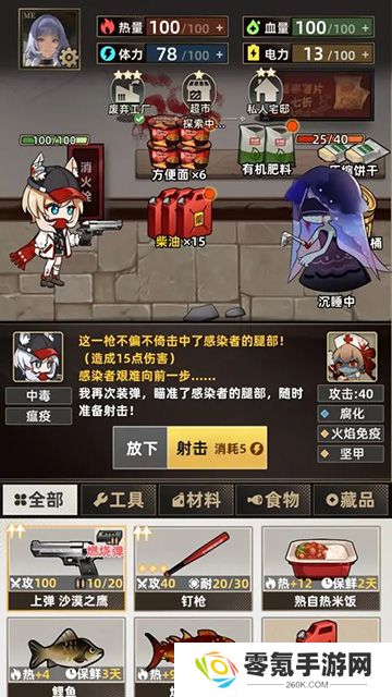 我在末日打造安全屋