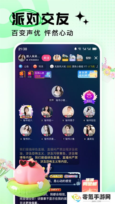 九秀直播app最新版下载安装