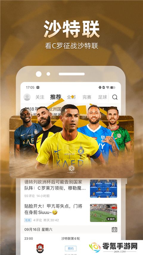 直播吧手机版下载